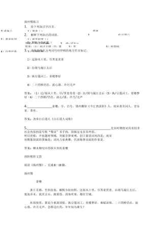 《扬州慢》练习