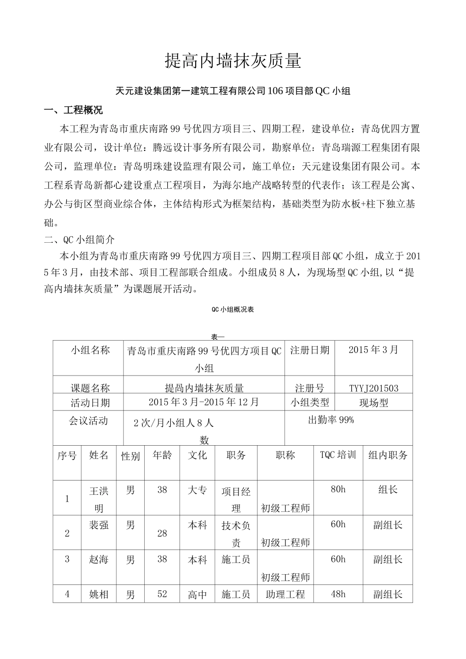 《提高内墙抹灰质量》QC成果_第1页