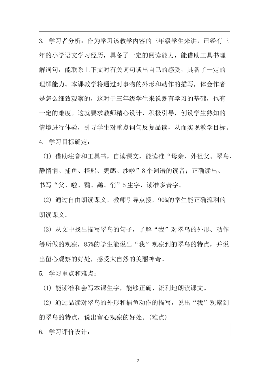 《搭船的鸟》课时教学设计_第2页