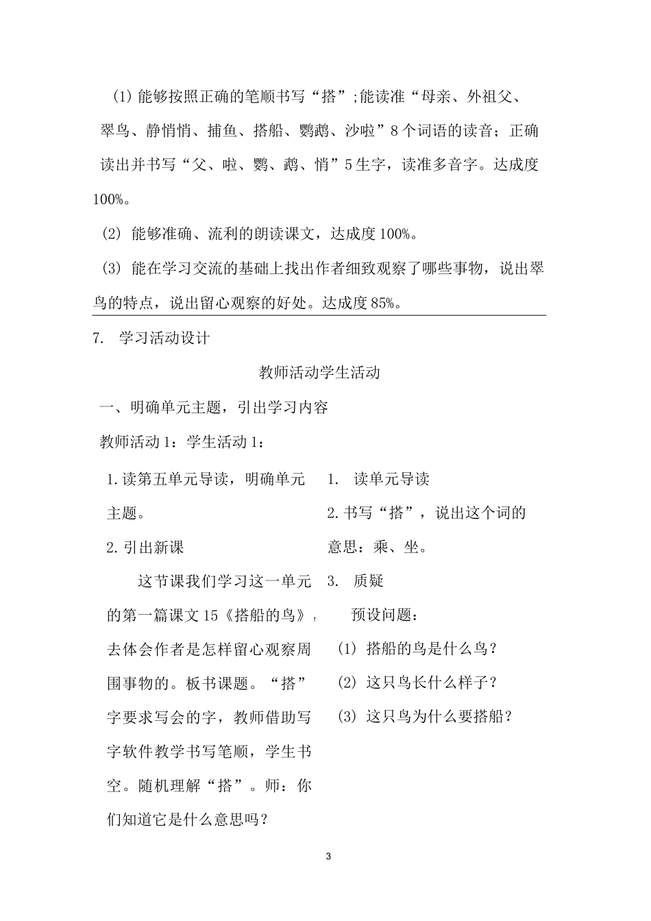 《搭船的鸟》课时教学设计_第3页