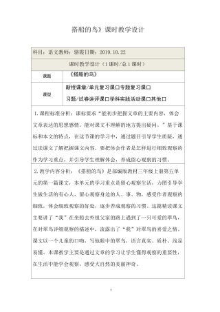 《搭船的鸟》课时教学设计