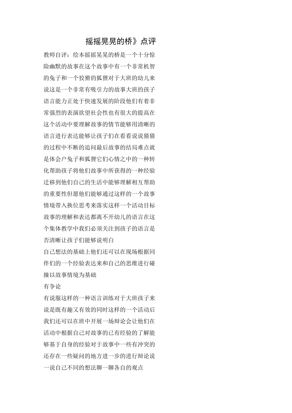 《摇摇晃晃的桥》点评_第1页