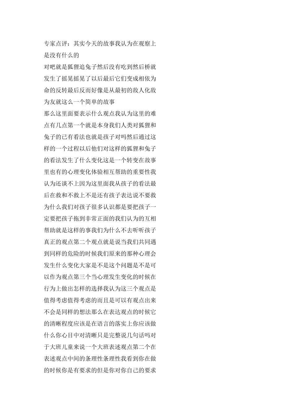 《摇摇晃晃的桥》点评_第2页