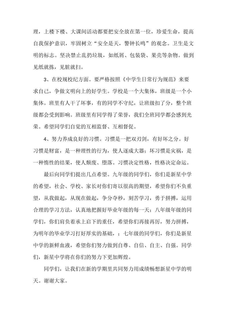 《政教副校长开学典礼发言稿》_第2页