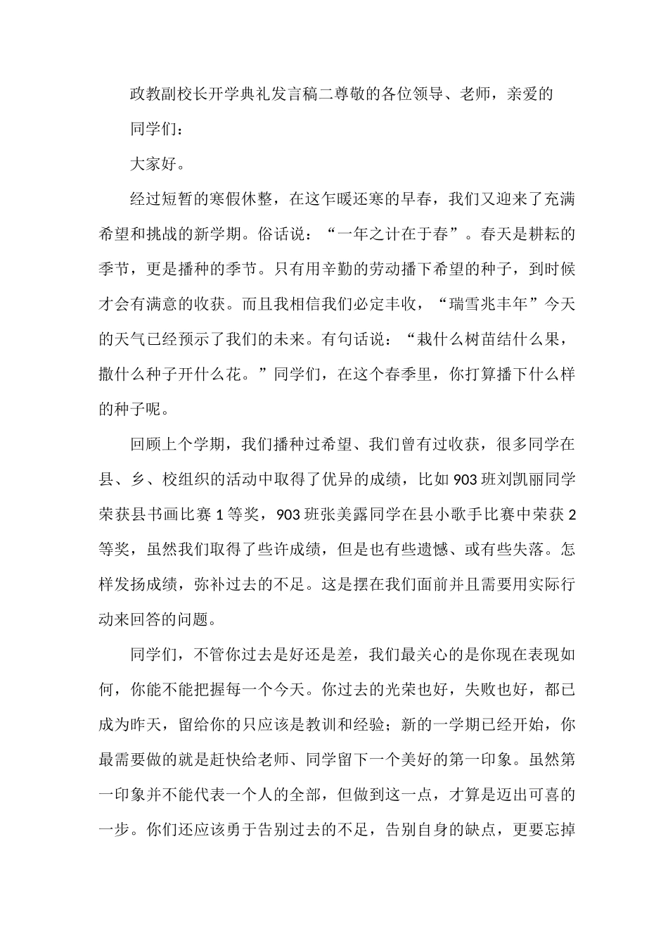 《政教副校长开学典礼发言稿》_第3页