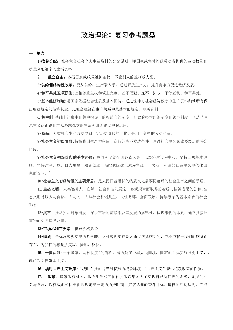 《政治理论》(全)_第1页