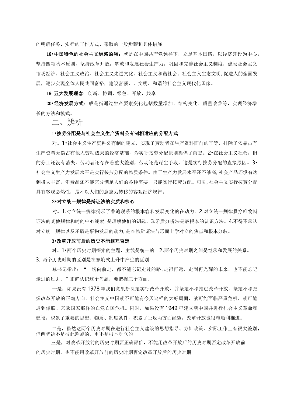 《政治理论》(全)_第2页