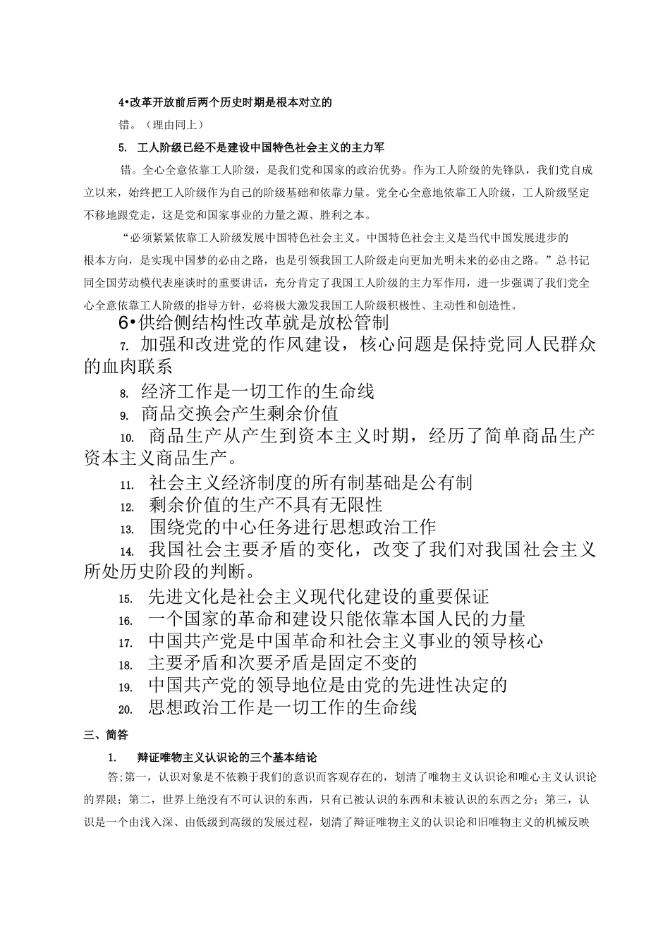 《政治理论》(全)_第3页