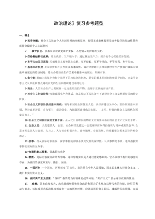 《政治理论》(全)