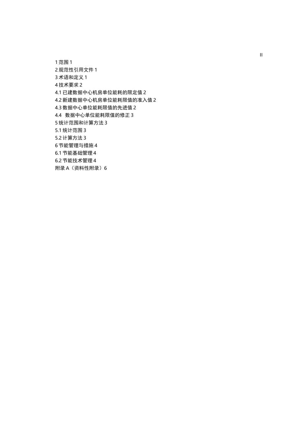 《数据中心机房单位能源消耗限额》(DB31 651-2020)_第2页