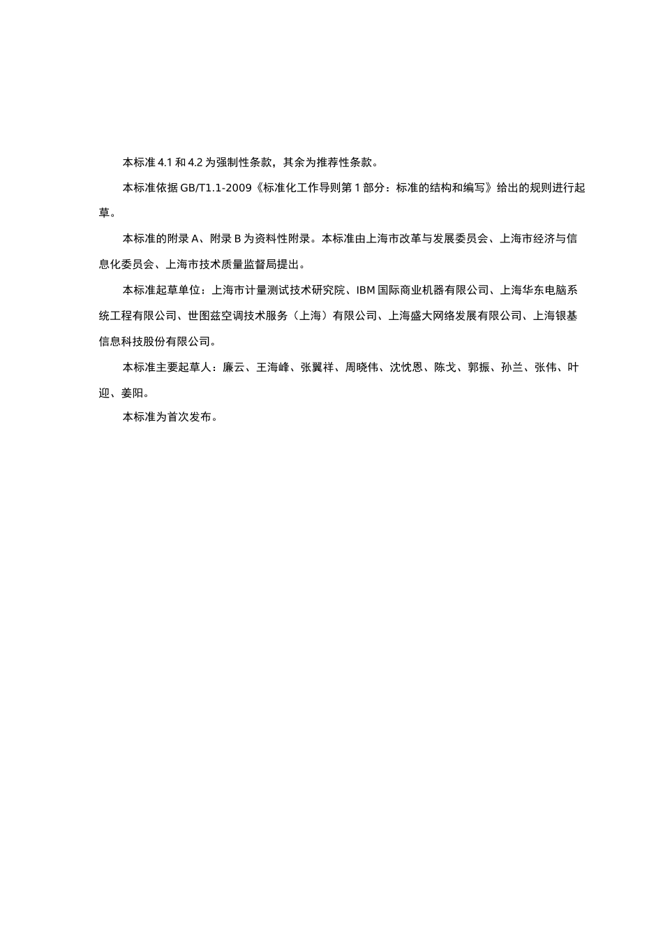 《数据中心机房单位能源消耗限额》(DB31 651-2020)_第3页