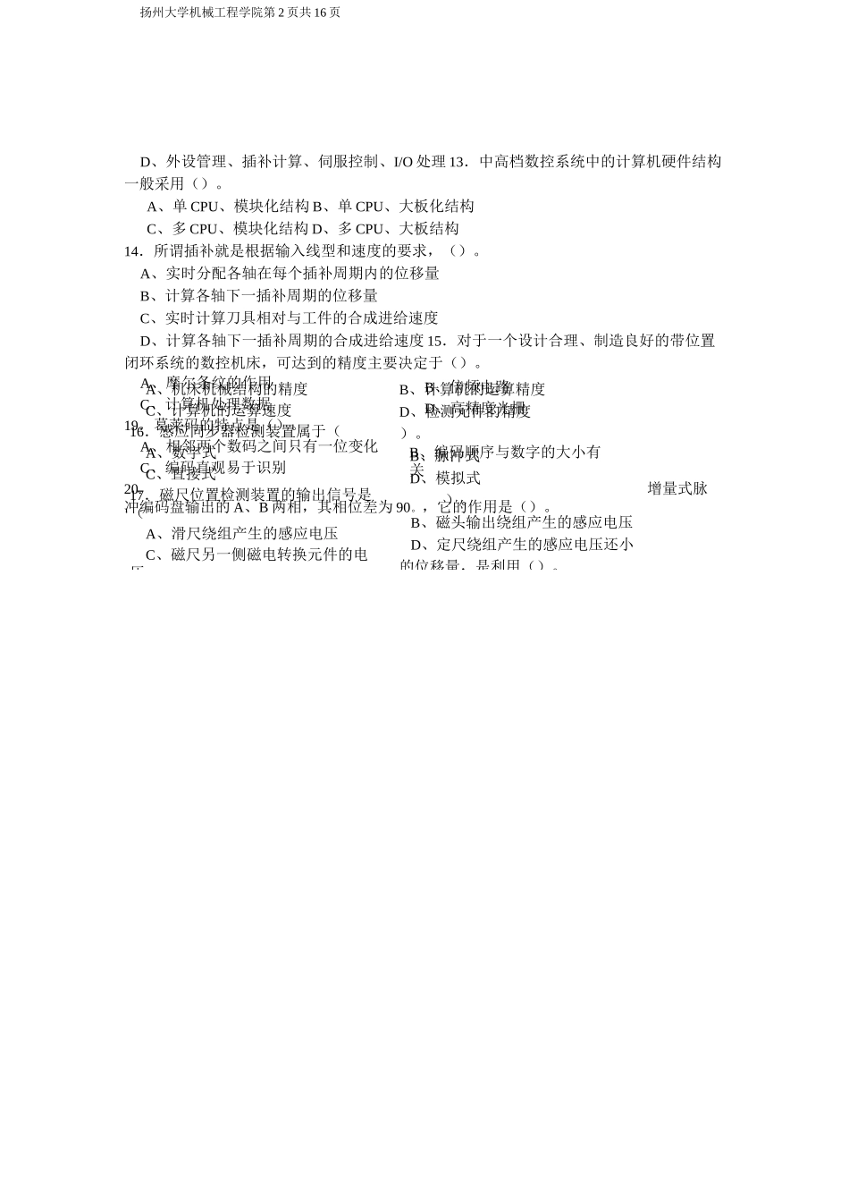 《数控技术》选择题要点_第2页