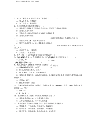 《数控技术》选择题要点