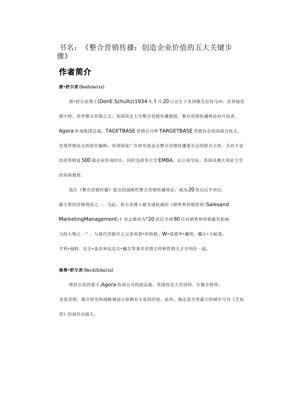 《整合营销传播》要点总结_第1页