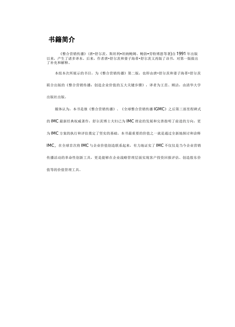 《整合营销传播》要点总结_第2页