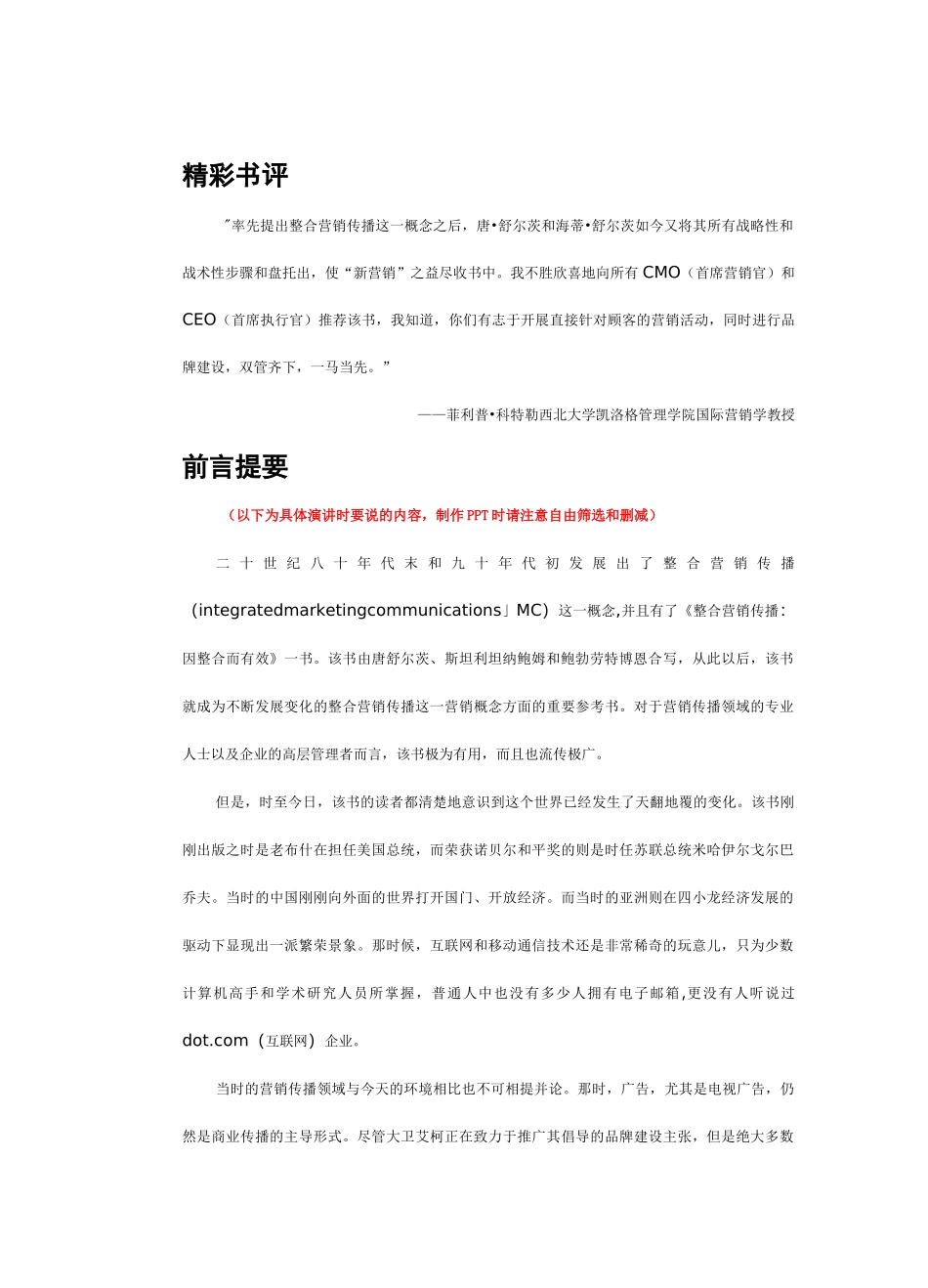 《整合营销传播》要点总结_第3页