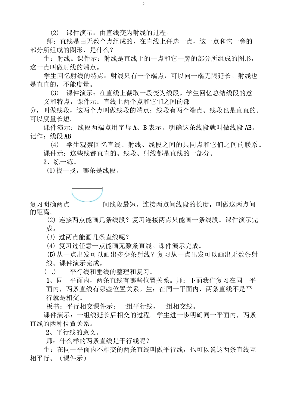 《整理和复习(线与角)》的教学设计_第2页