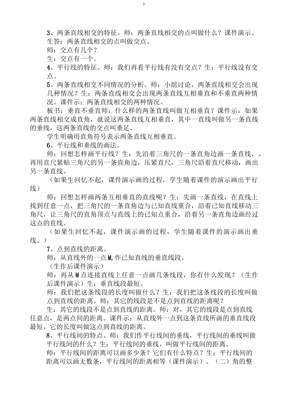 《整理和复习(线与角)》的教学设计_第3页