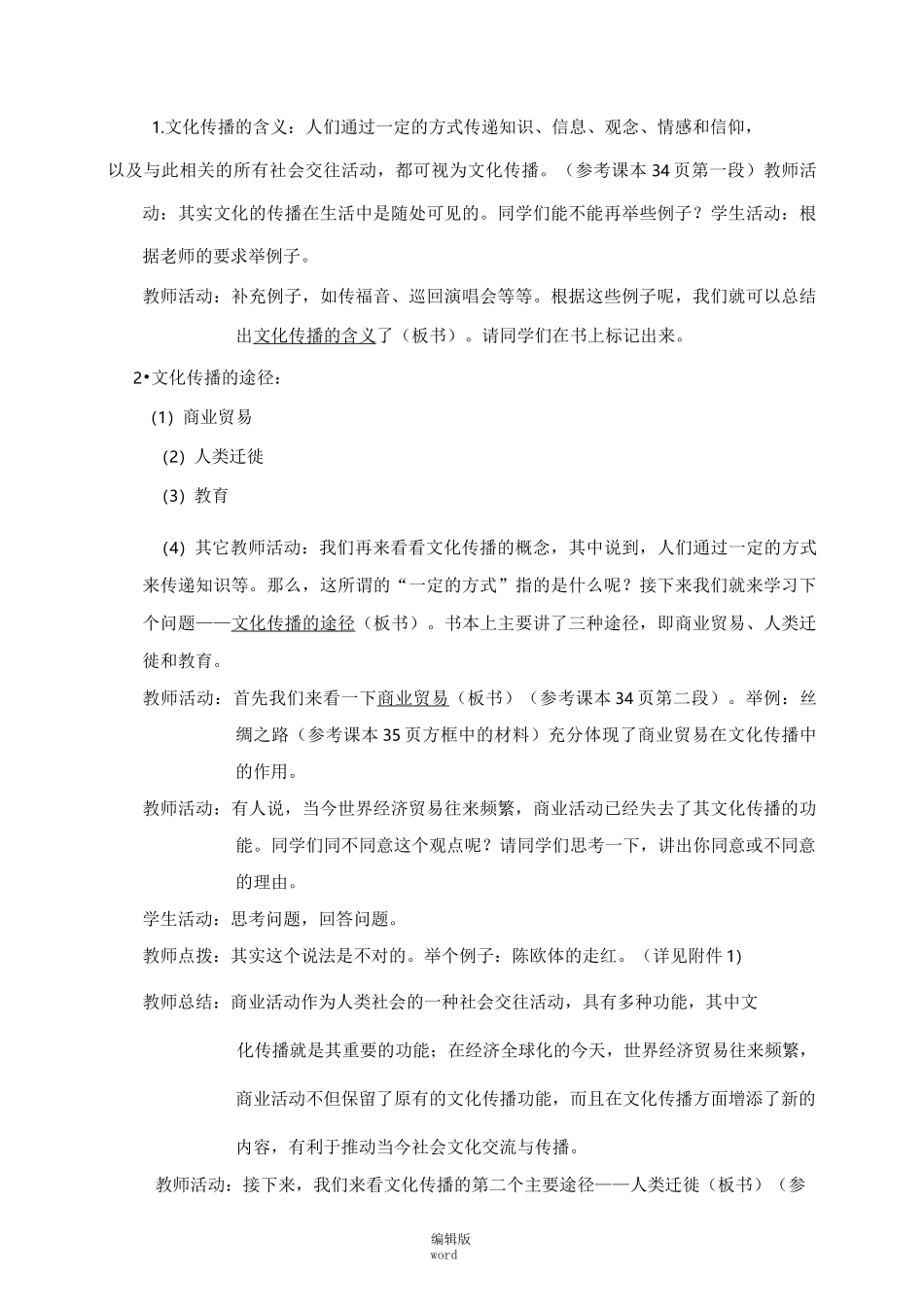《文化在交流中传播》 教案_第3页