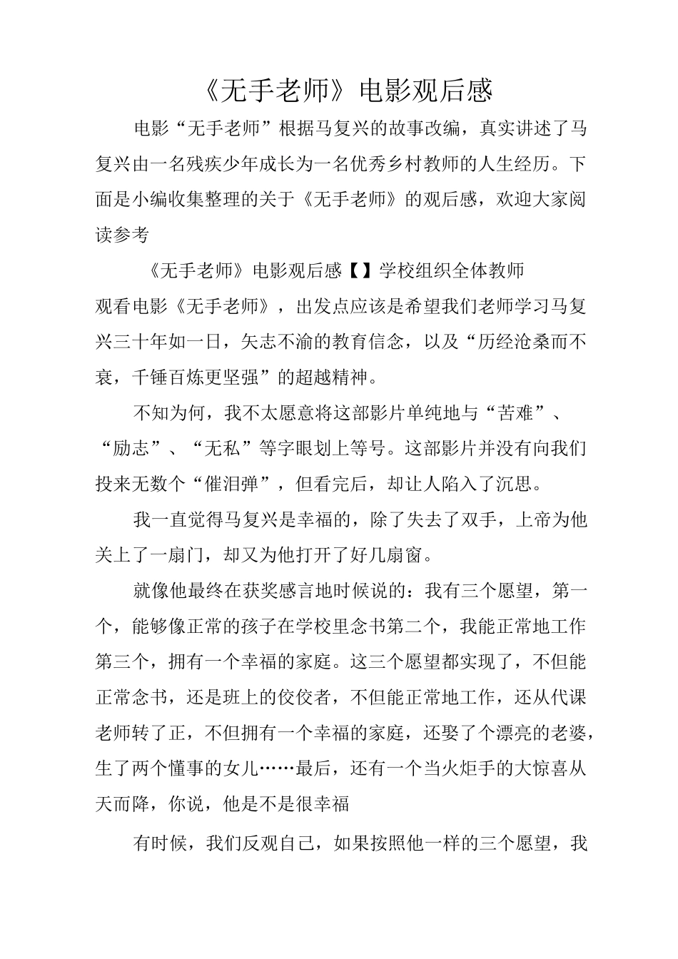 《无手老师》电影观后感_第1页