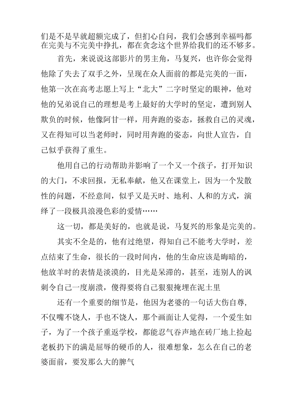 《无手老师》电影观后感_第2页