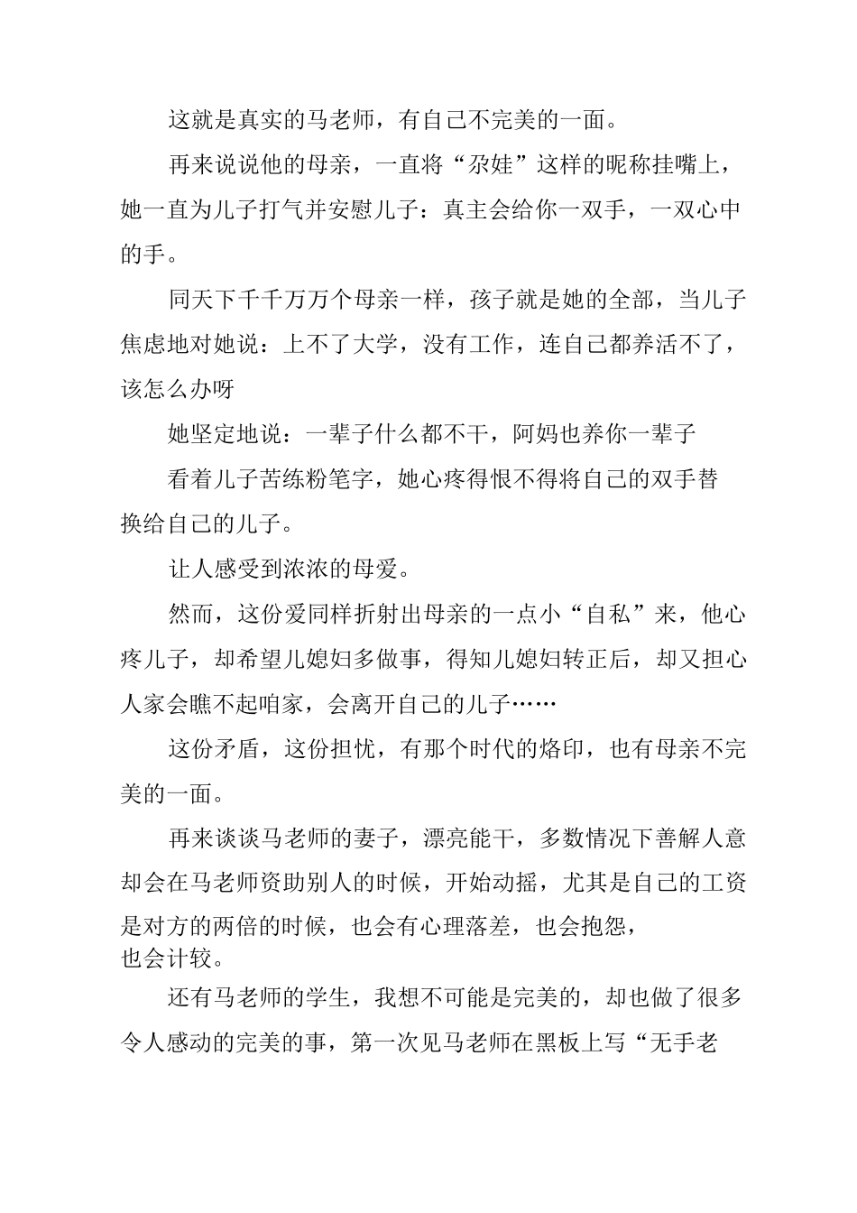 《无手老师》电影观后感_第3页