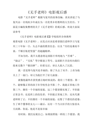 《无手老师》电影观后感