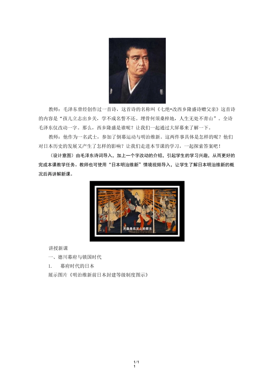 《日本明治维新》示范教学设计【部编人教版九年级历史下册(统编)_第2页