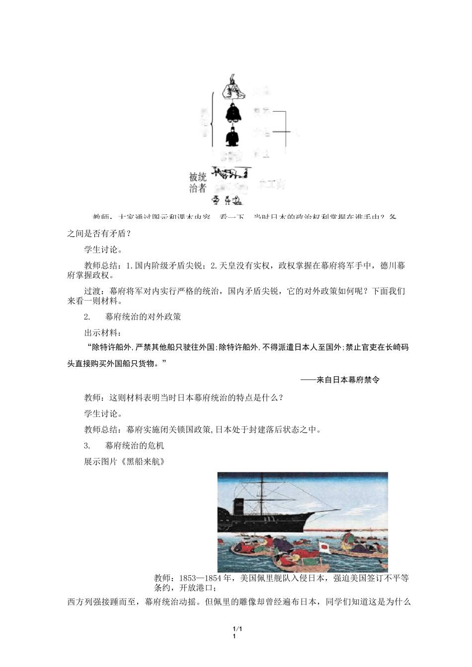 《日本明治维新》示范教学设计【部编人教版九年级历史下册(统编)_第3页
