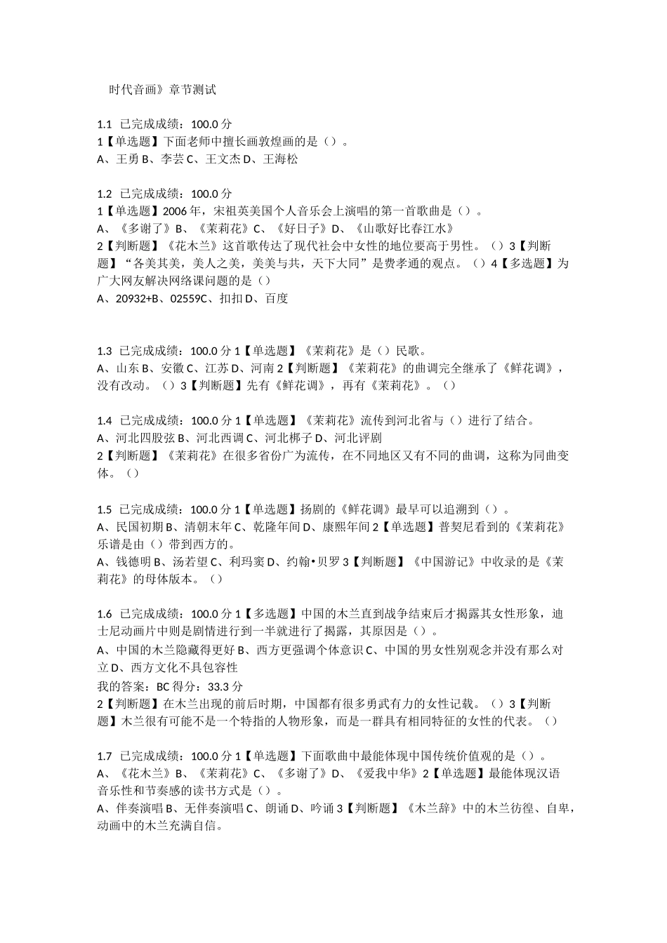 《时代音画》章节测试_第1页