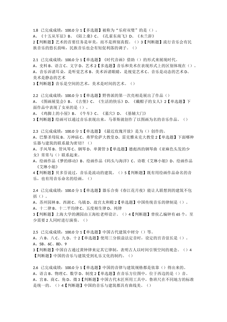 《时代音画》章节测试_第2页