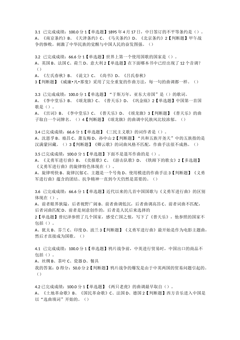 《时代音画》章节测试_第3页