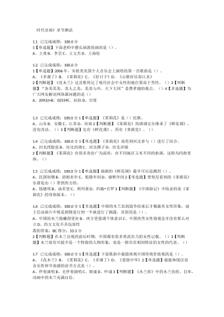 《时代音画》章节测试
