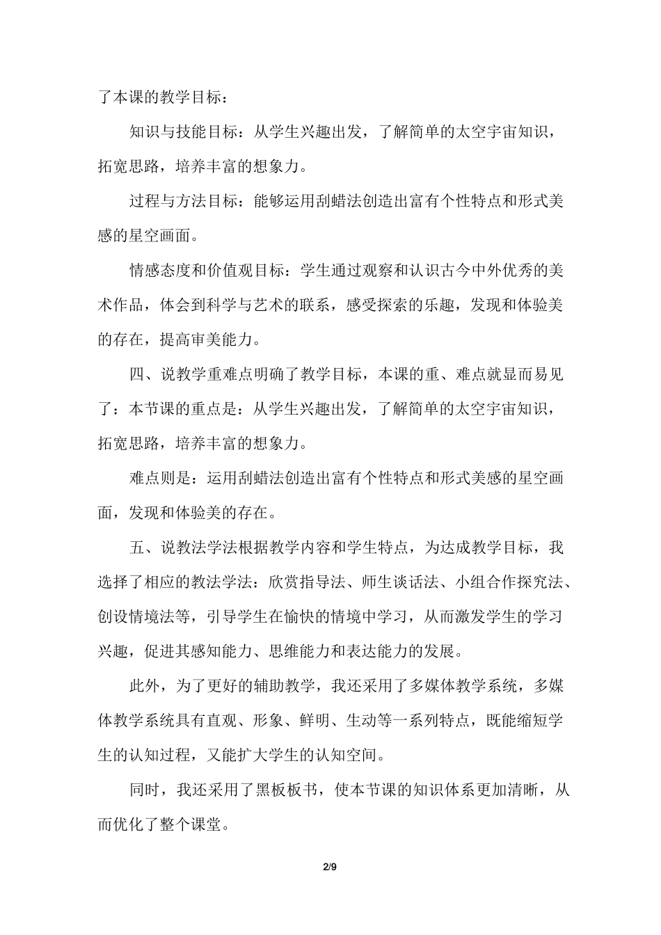 《星空的联想》说课稿_第2页