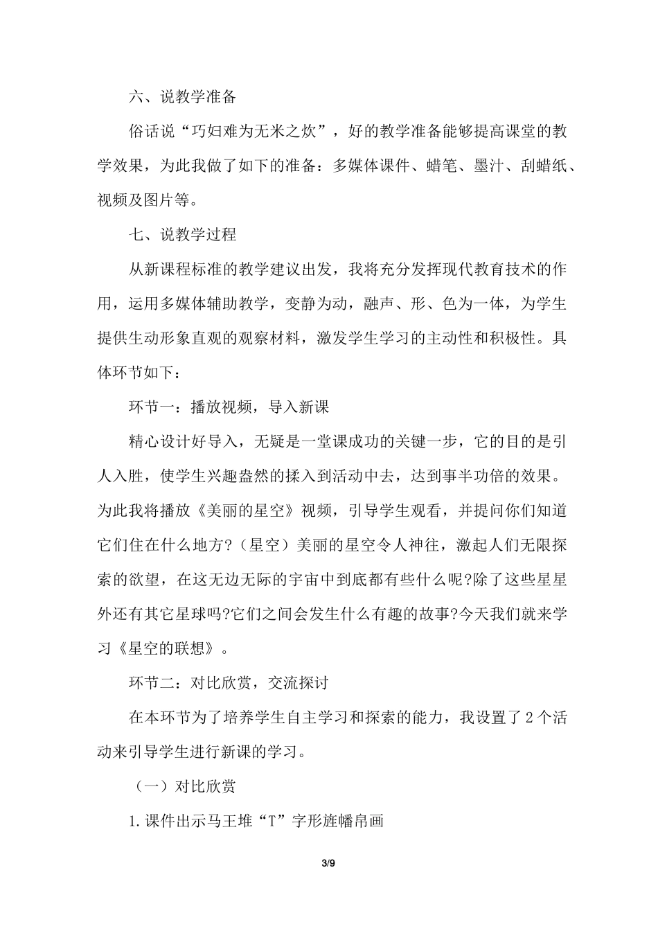 《星空的联想》说课稿_第3页