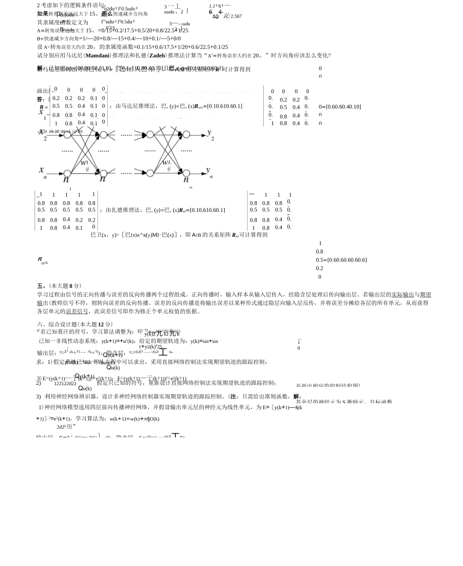 《智能控制技术基础》试卷(A)标准答案_第3页