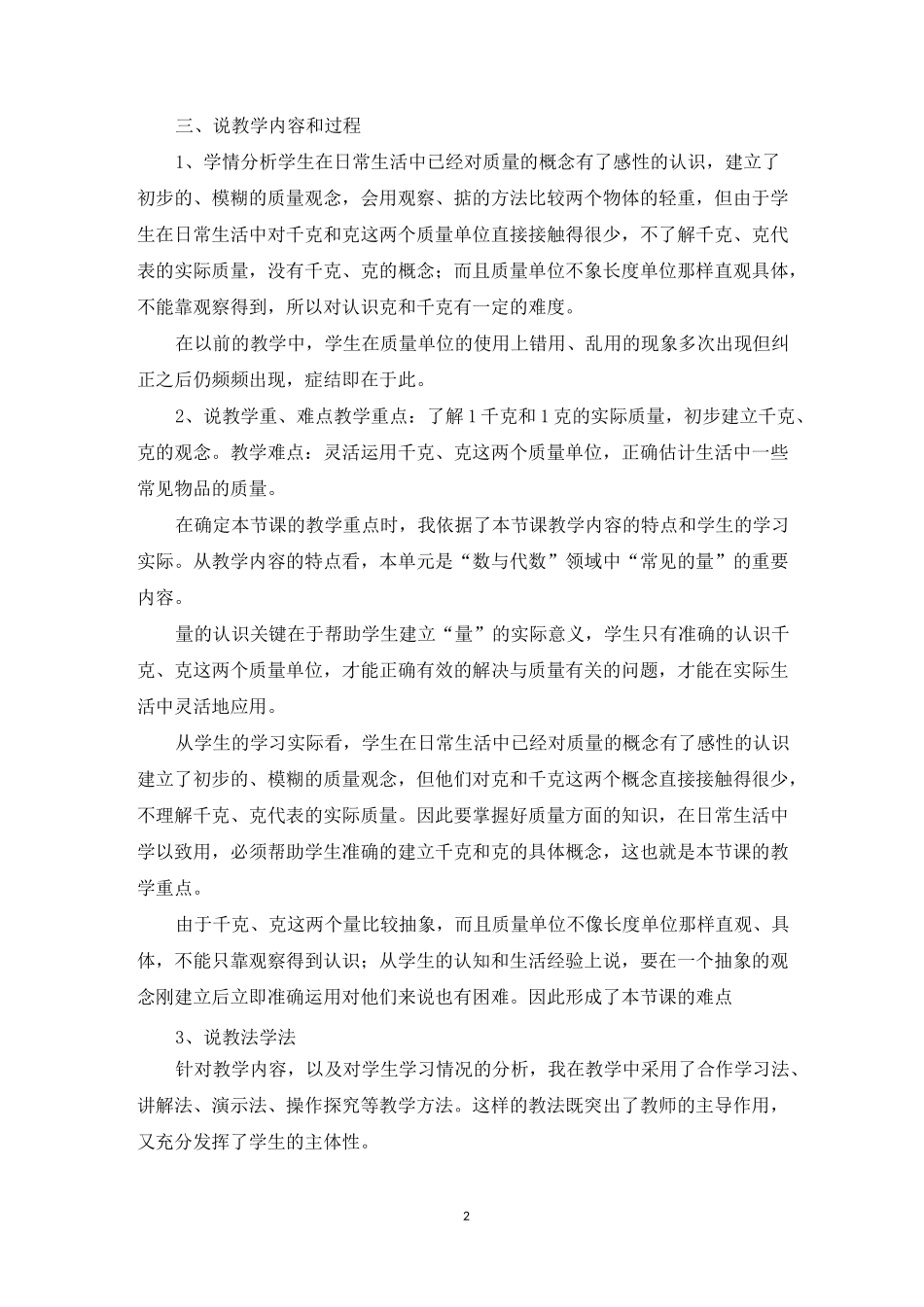 《有多重》说课稿_第2页