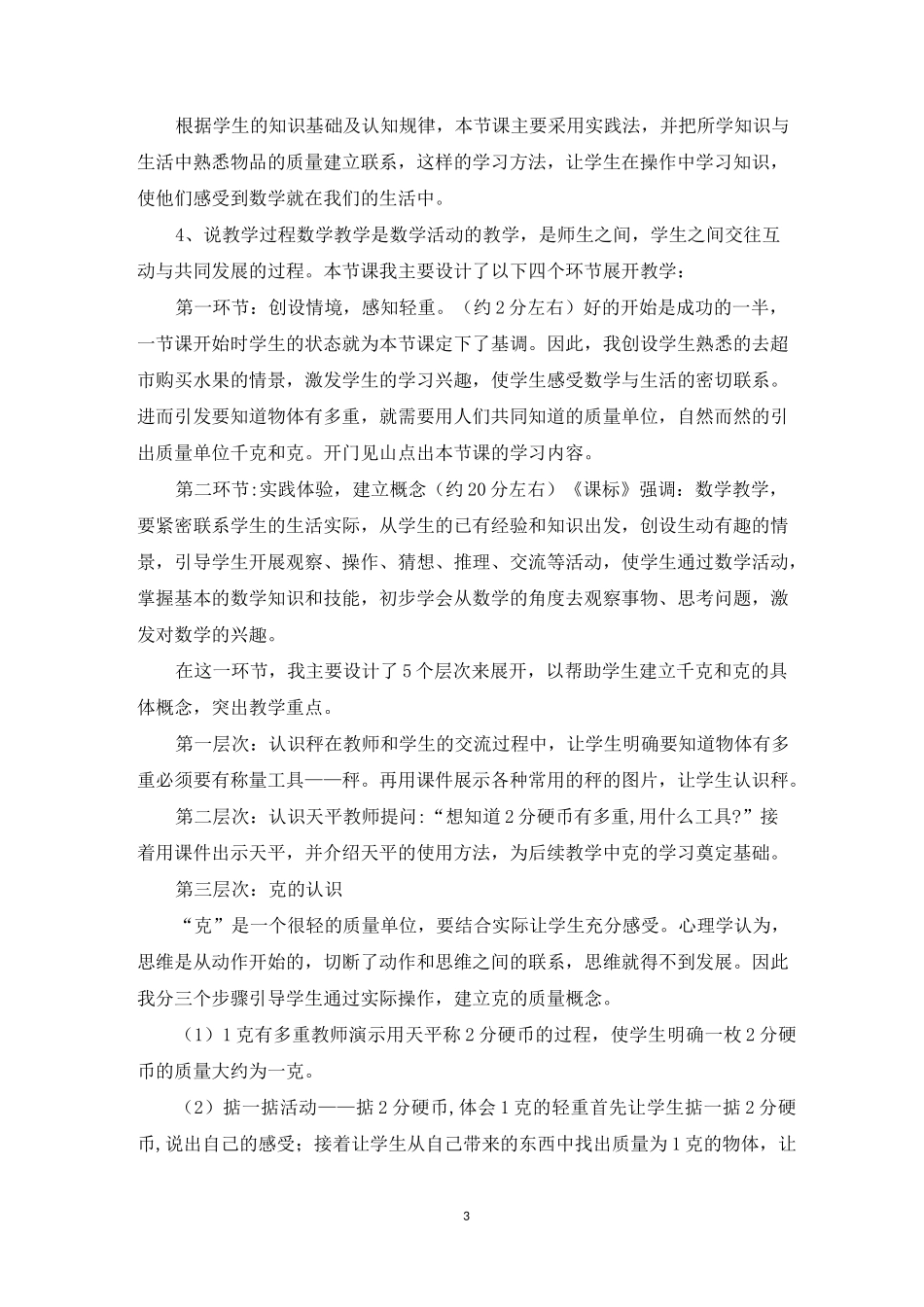 《有多重》说课稿_第3页