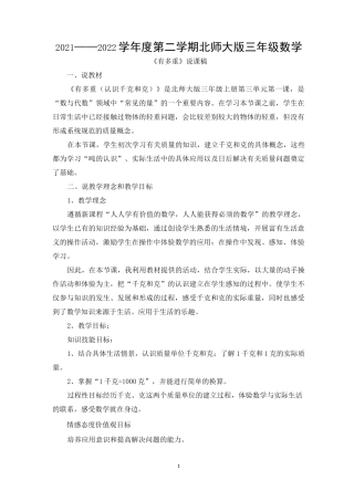《有多重》说课稿