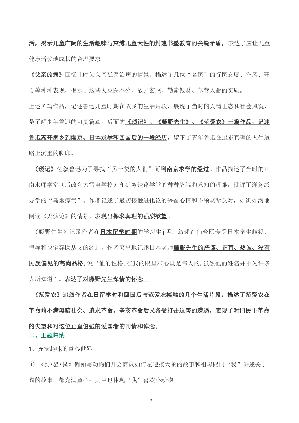 《朝花夕拾》重要知识点整理_第2页