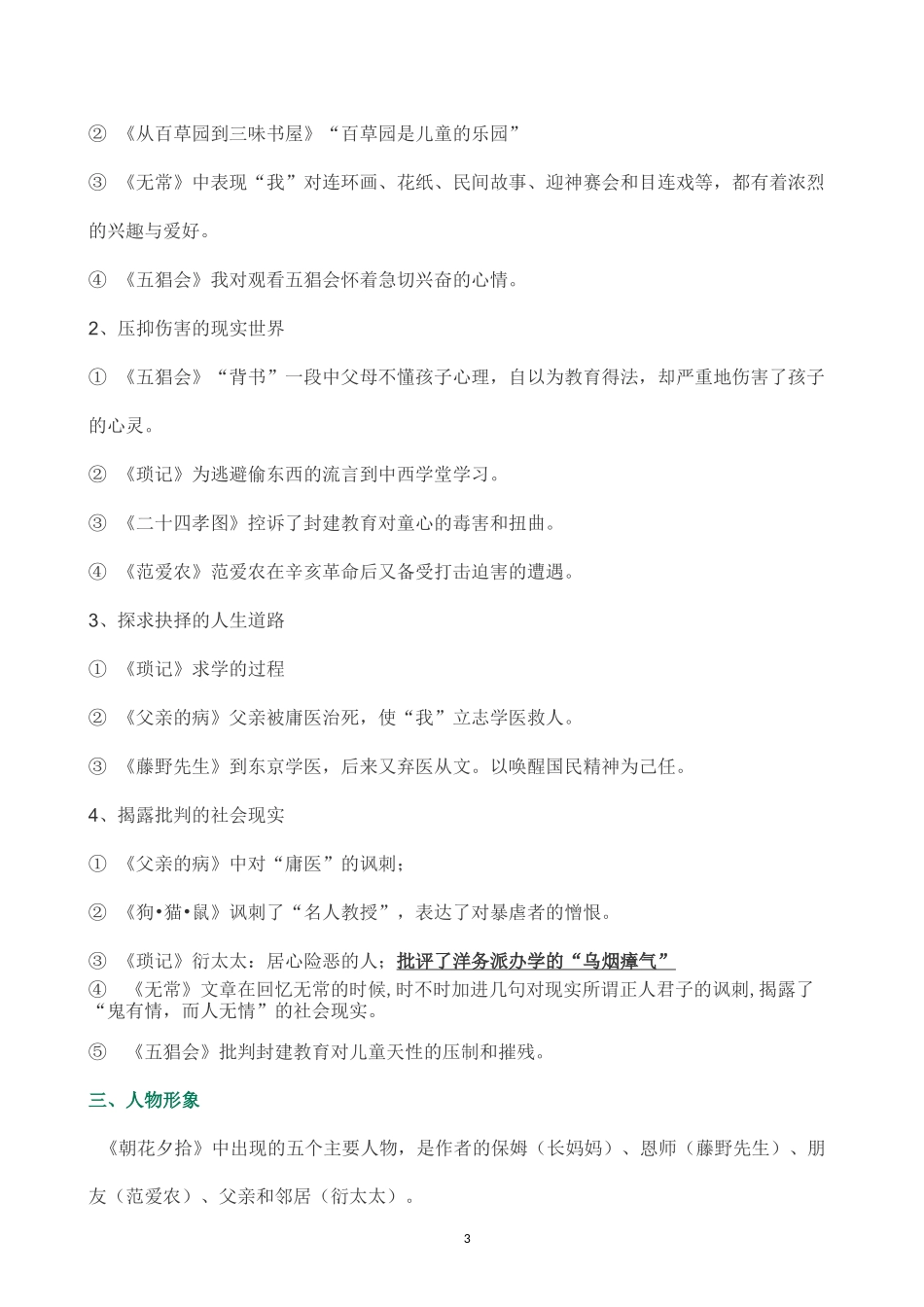 《朝花夕拾》重要知识点整理_第3页