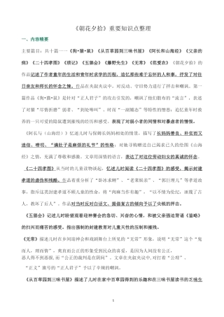 《朝花夕拾》重要知识点整理