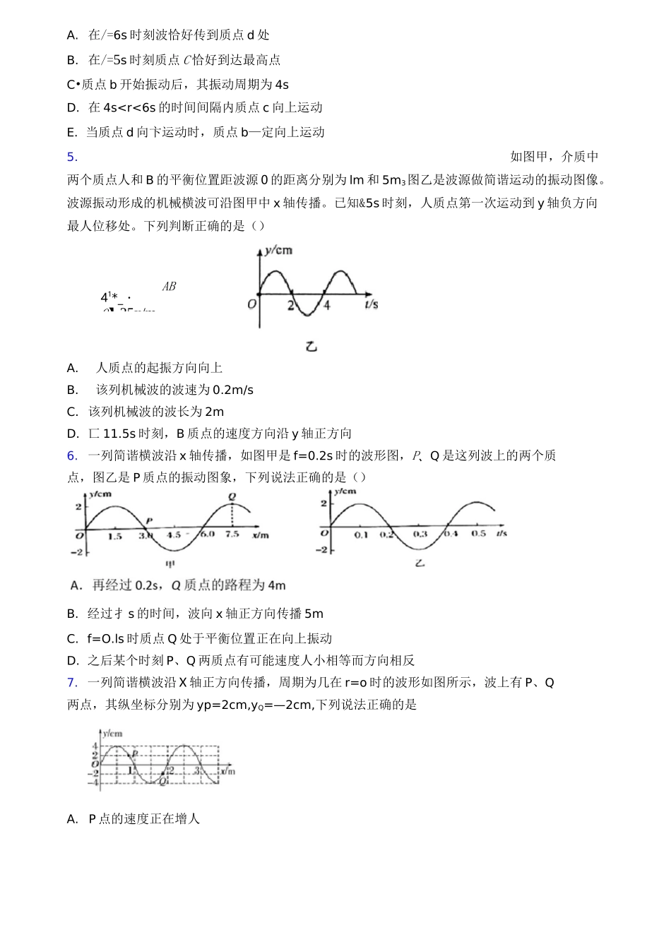 《机械波》测试题(含答案)_第2页