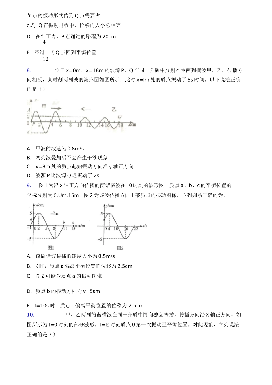 《机械波》测试题(含答案)_第3页