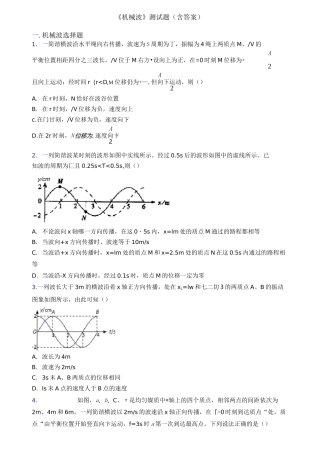 《机械波》测试题(含答案)