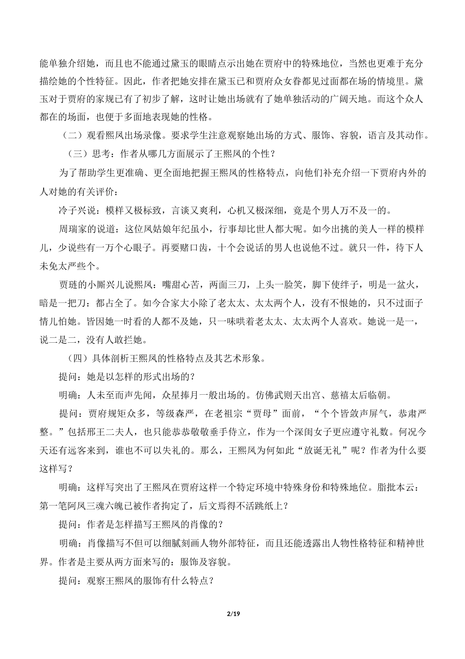 《林黛玉进贾府》公开课 观摩课教案_第2页