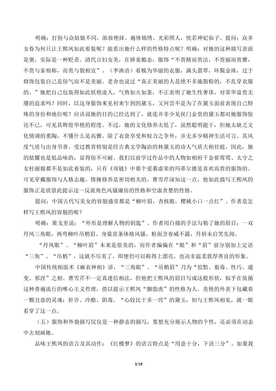 《林黛玉进贾府》公开课 观摩课教案_第3页