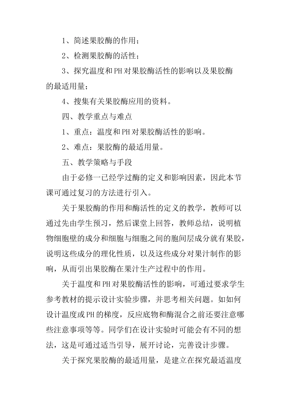《果胶酶在果汁生产中的作用》教学设计_第2页