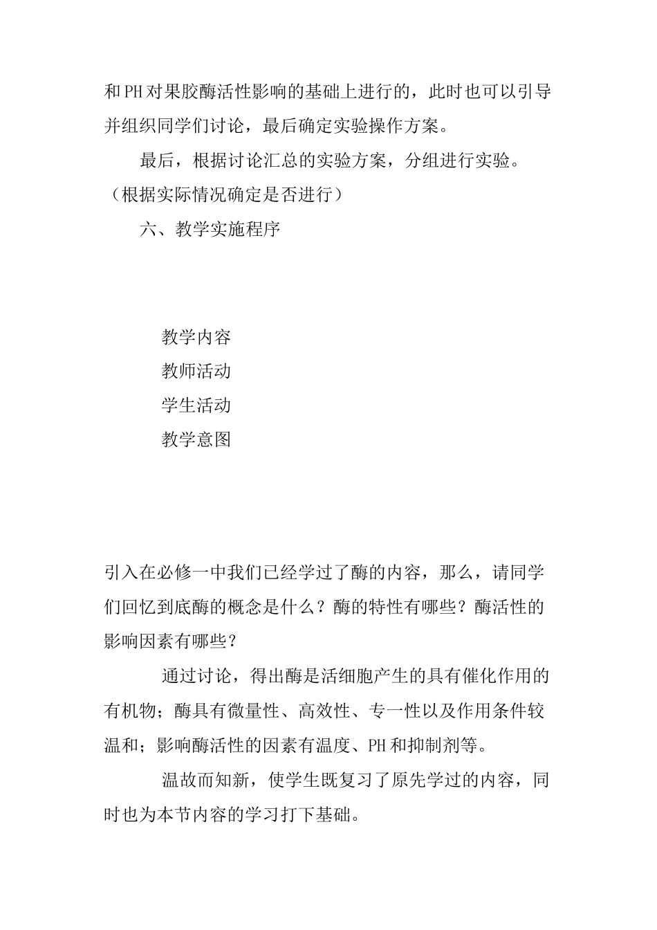 《果胶酶在果汁生产中的作用》教学设计_第3页