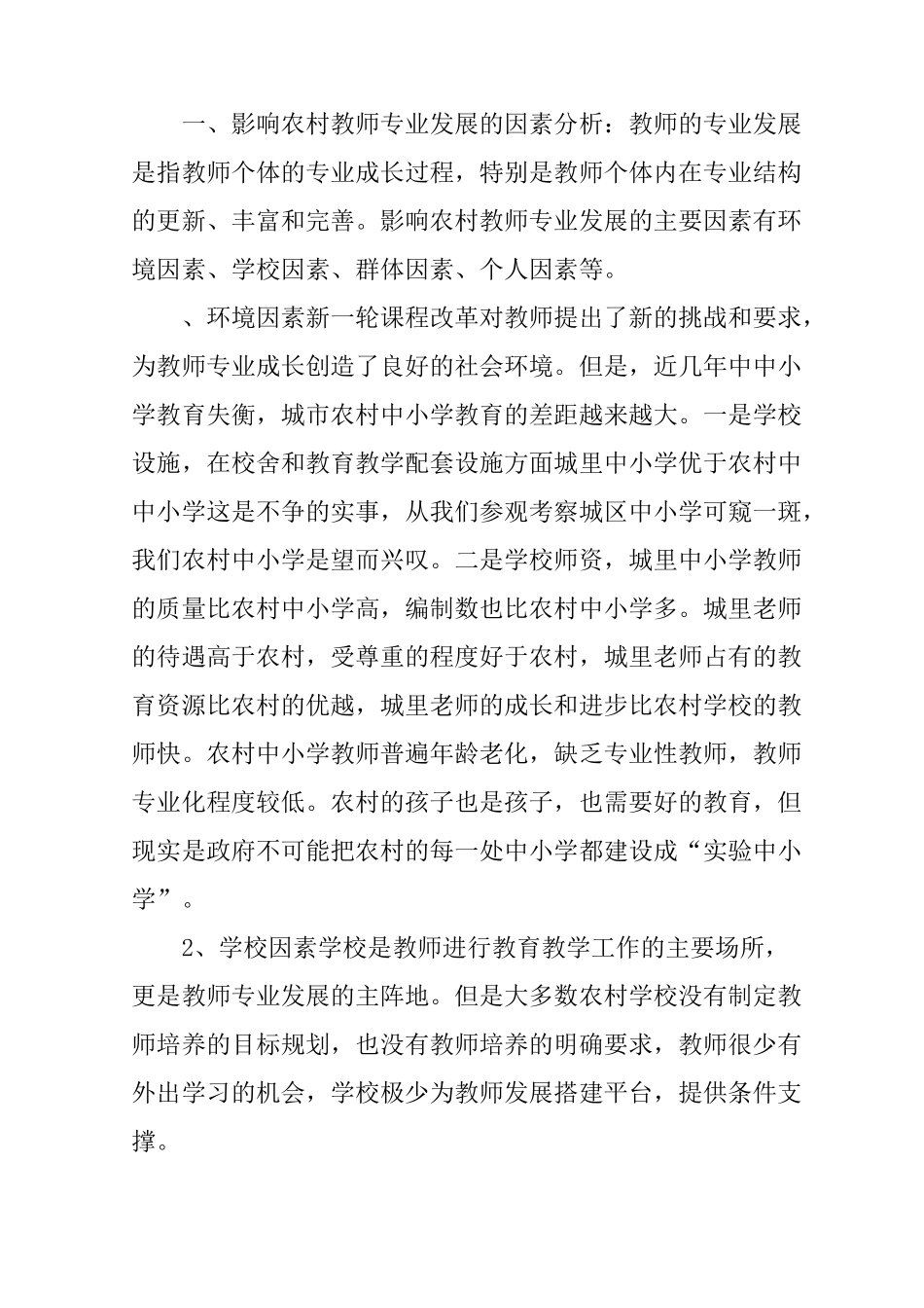 《校长引领教师专业发展》学习体会_第2页